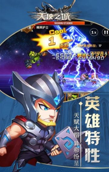 天使之城修改版 游戏截图