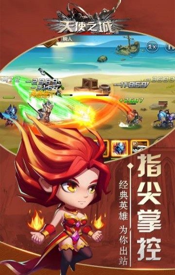 天使之城修改版 游戏截图